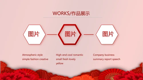 红色喜庆中国传统婚礼文化动态PPT模板