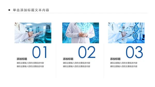 基因生物化学医疗医学DNA学术研究PPT