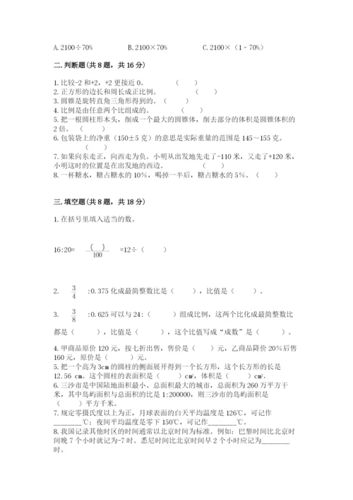 六年级下册数学期末测试卷及完整答案【夺冠系列】.docx