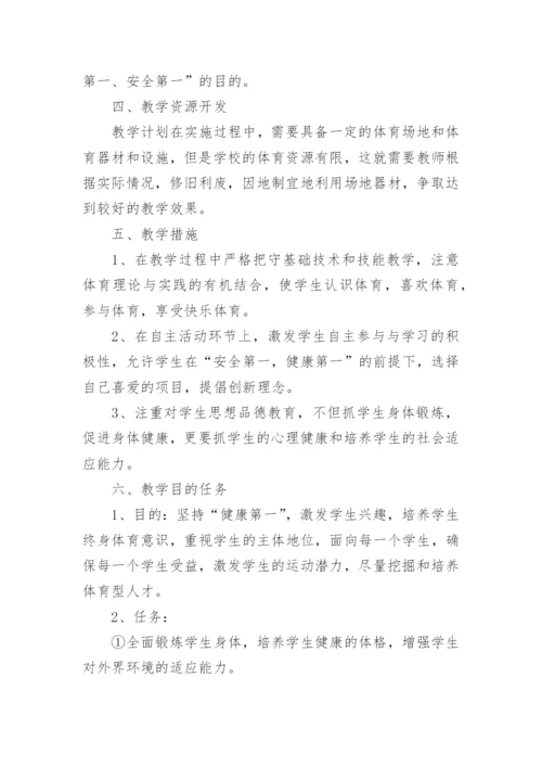 2023年小学六年级体育教学计划.docx