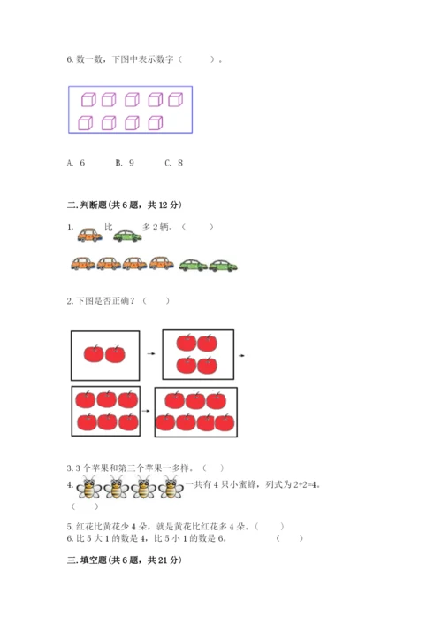 北师大版一年级上册数学期中测试卷及完整答案（名师系列）.docx
