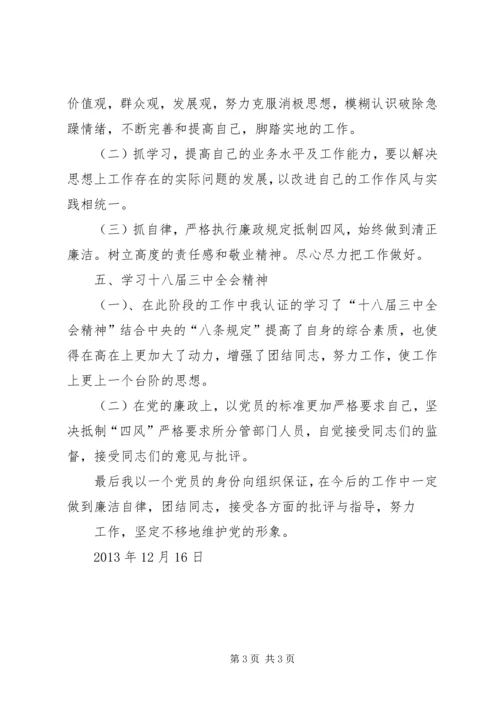 十九大新主题民主生活会对照检查.docx