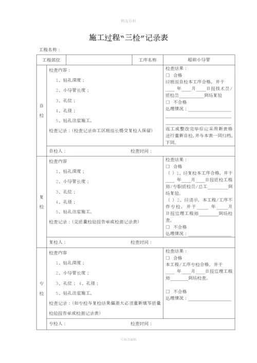 项目工程三检制度及检查表格[001].docx