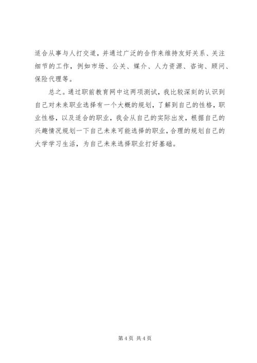 大学生职前教育学习心得.docx