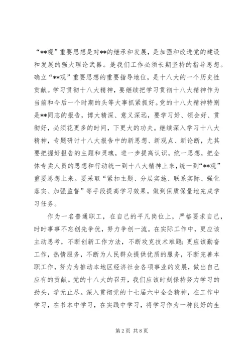 学习十八大精神的心得体会3篇.docx