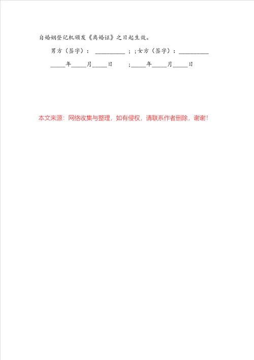 离婚协议书范文20222023