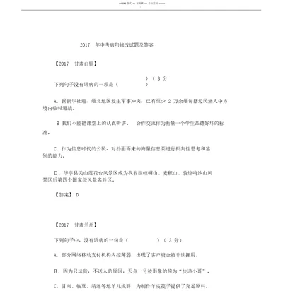 初中中考病句修改试卷习试题与附有