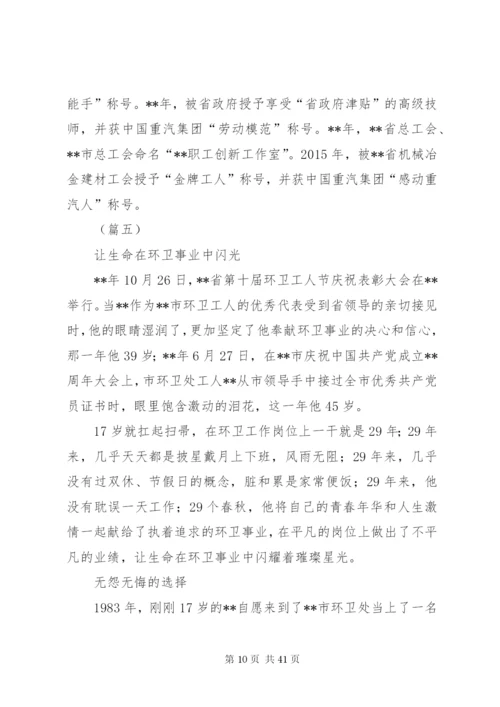 五一劳动奖章个人事迹材料范文17篇.docx