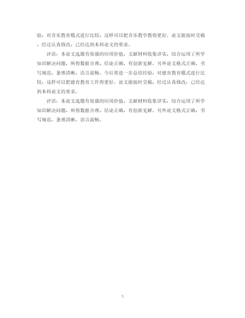 2023年本科毕业论文导师评语2.docx