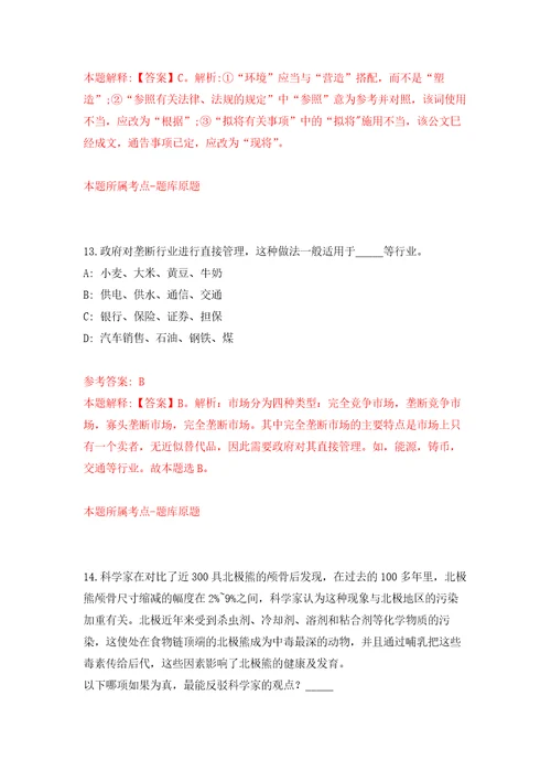 中国农业科学院哈尔滨兽医研究所招考聘用强化训练卷第5卷