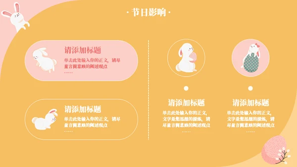 重生日小兔子彩蛋通用ppt模板