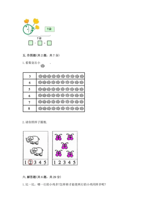 北师大版一年级上册数学期中测试卷【全优】.docx