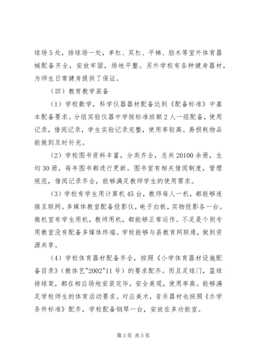 复兴中学办学标准化自评报告 (2).docx