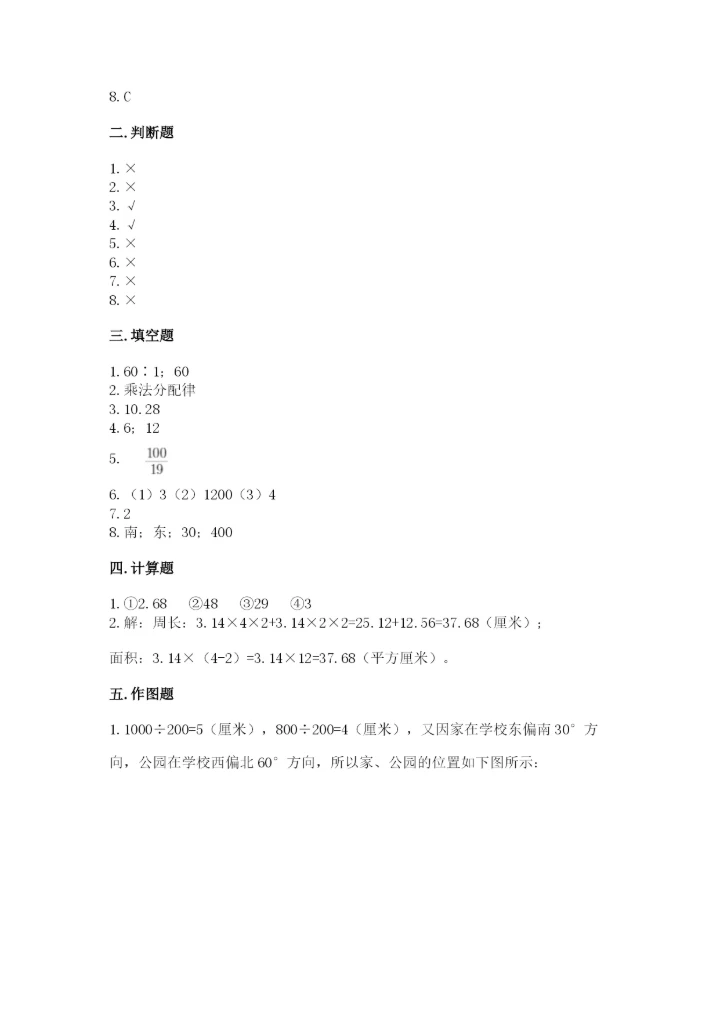 2022人教版六年级上册数学期末卷附完整答案（网校专用）.docx
