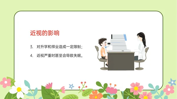 绿色清新卡通守住光明保护视力主题班会PPT模板预防近视