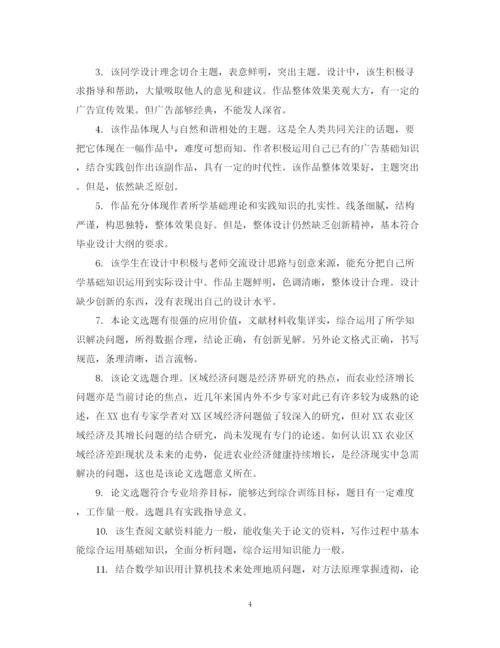 2023年学位论文导师评语集锦.docx