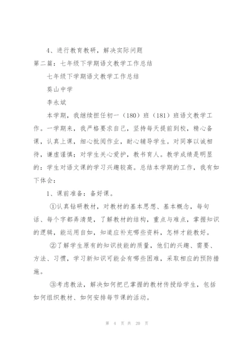 七年级下学期语文教学工作总结.docx