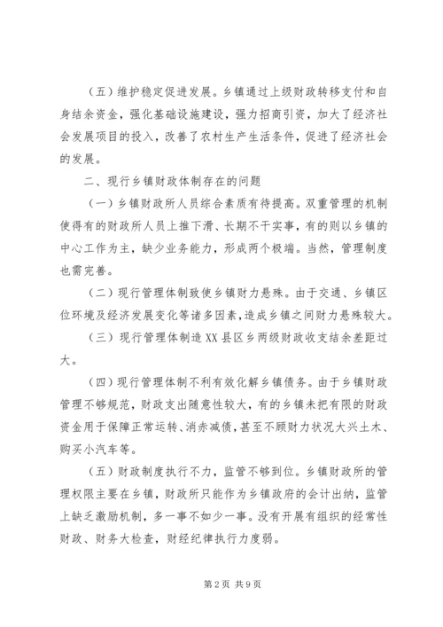 乡镇财政管理工作调研报告范文.docx