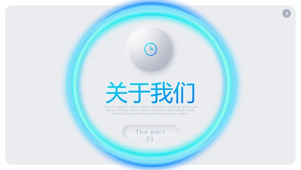 清新渐变新拟态风公司产品介绍新品宣传PPT