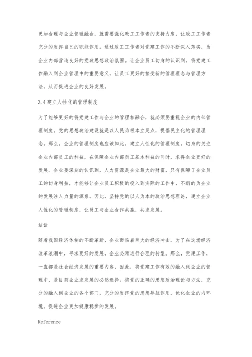 探讨党建工作融入企业管理的有效措施张军勇.docx