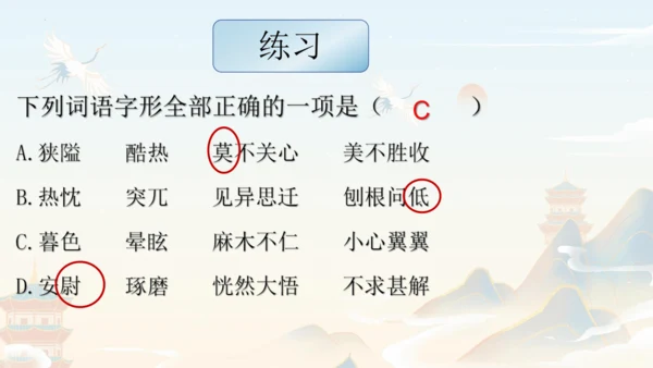 统编版语文七年级上册第四单元复习课件