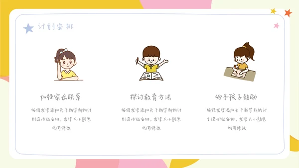 卡通学生家长会班会主题模板