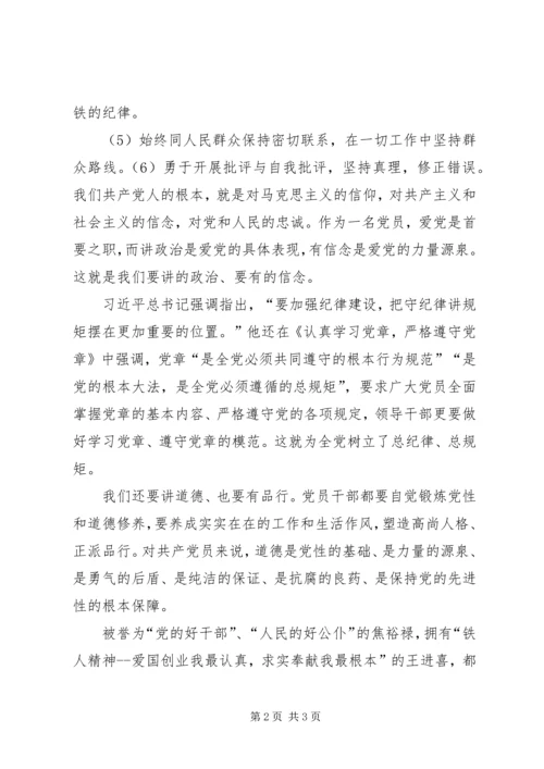 对照党性原则,看理想信念牢不牢 (4).docx