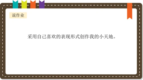 人美版小学三年级上册美术《我的小天地》 说课课件