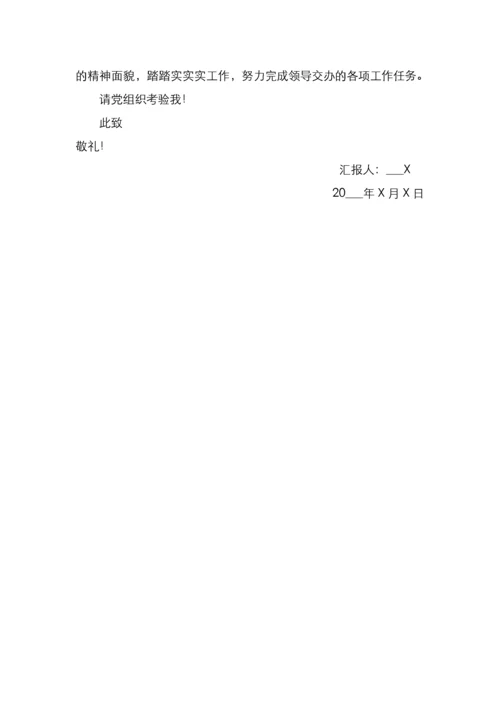 入党积极分子一季度思想汇报(7篇).docx