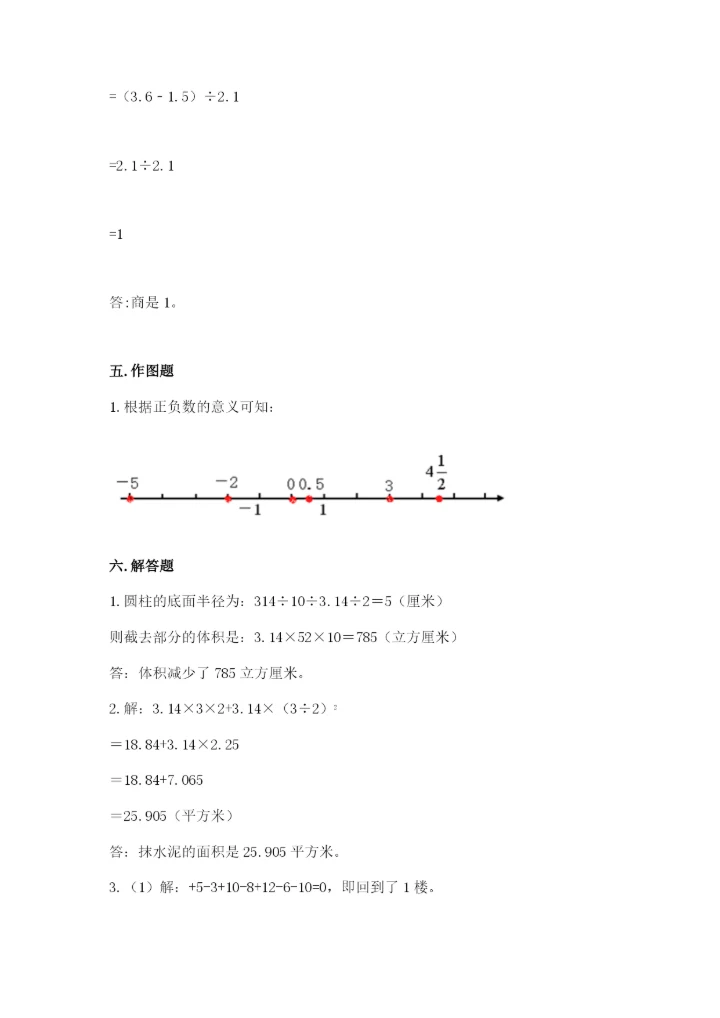 北京版六年级下册期末真题卷及参考答案（黄金题型）.docx
