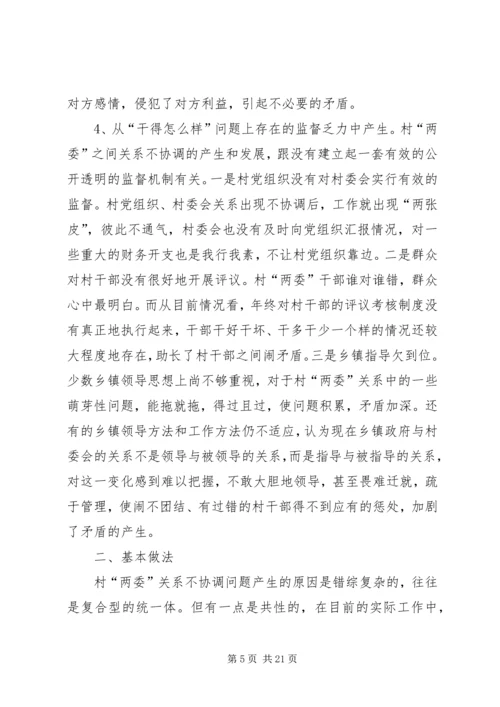 建立村党组织机制调研报告.docx