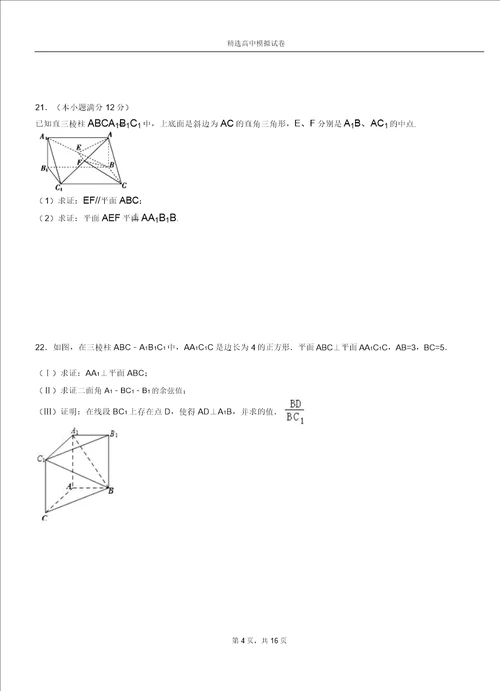 临海市二中20182019学年上学期高二数学12月月考试题含解析