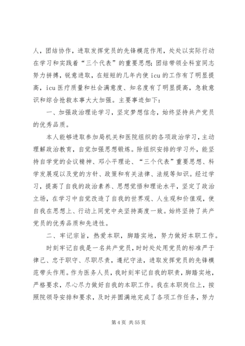 优秀党员事迹材料汇总20篇.docx