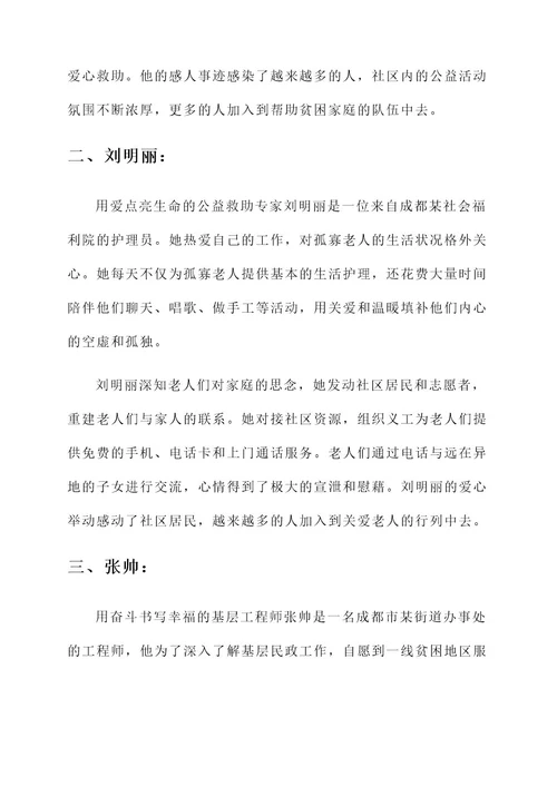 成都民政人先进事迹