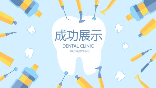 蓝色医疗牙科口腔健康动态PPT