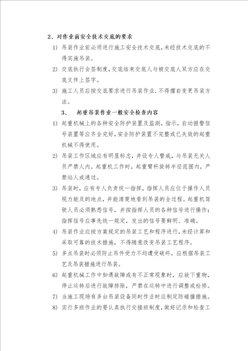 起重机械的监理专项安全细则1107页