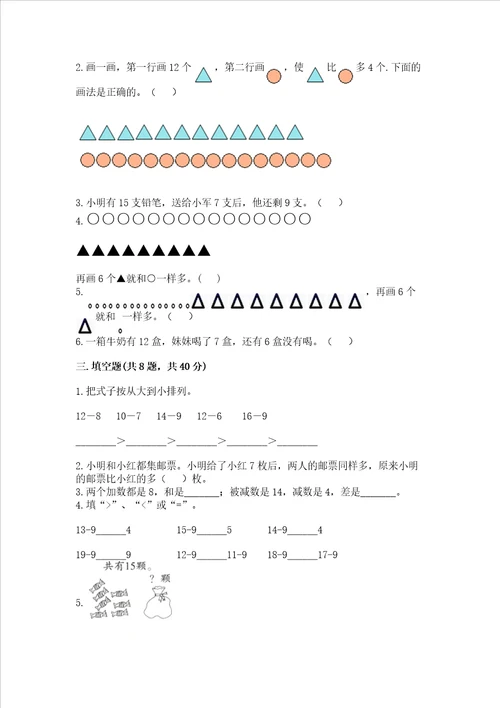 小学一年级数学知识点20以内的退位减法必刷题审定版
