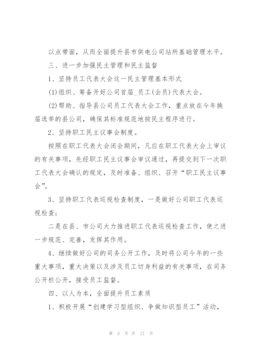 年终工会工作计划5篇.docx