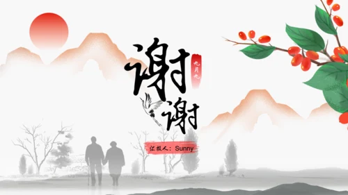 简约中国风重阳节知识课件通用PPT模板