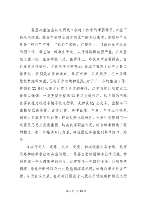 在全市文明城市创建工作推进会议上的讲话.docx