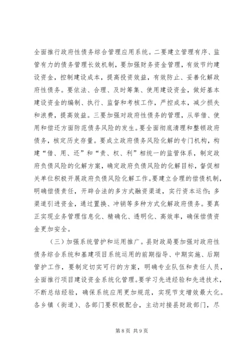 副县长在县财税金融体制改革创新工作会上的讲话 (2).docx