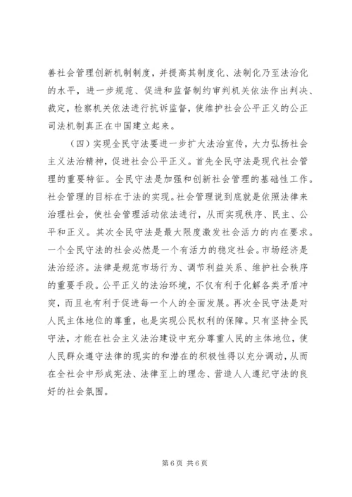 以法治保障推进社会管理创新.docx