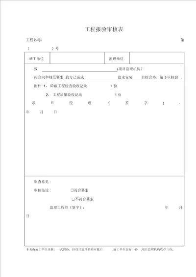 管道隐蔽工程检查验收记录范本模板