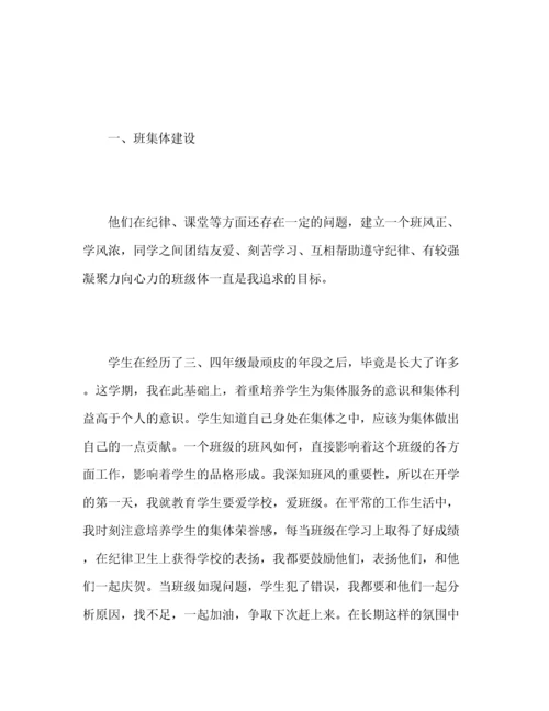 小学五年级第二学期班主任工作总结.docx
