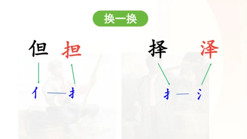 第16课 《朱德的扁担》   课件
