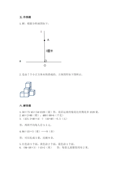 苏教版小学四年级上册数学期末试卷及答案【夺冠系列】.docx