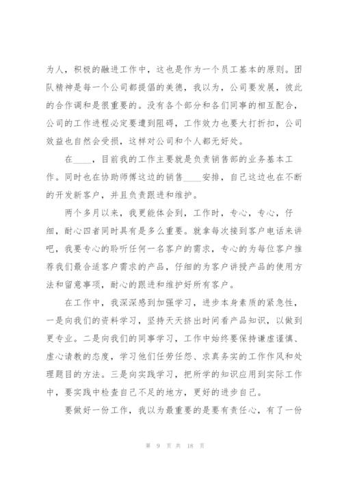 销售工作个人述职报告.docx