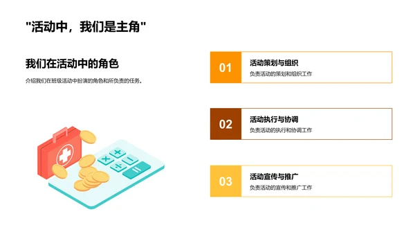 班级活动：反思与提升