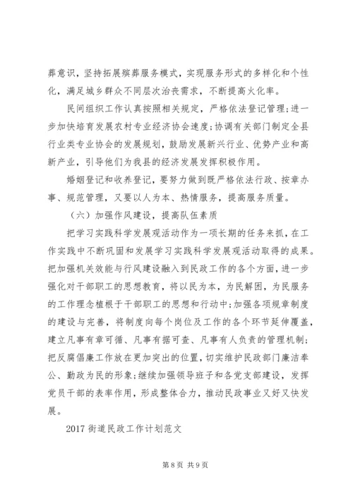 民政工作计划范文20XX年.docx