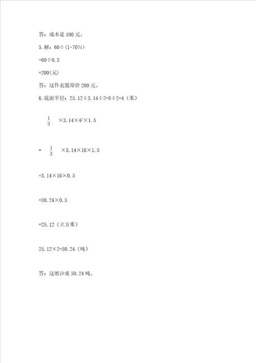 象山县小学毕业考数学试卷及答案全国通用